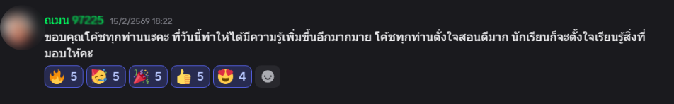 ข้อความและบรรยากาศจากผู้เรียน GoldwithpingMC ลำดับที่ 1