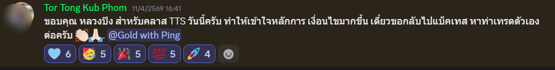 ข้อความและบรรยากาศจากผู้เรียน GoldwithpingMC ลำดับที่ 2