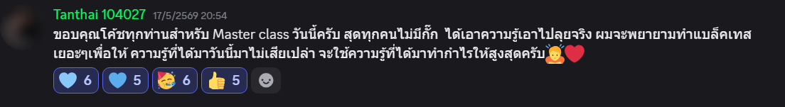 ข้อความและบรรยากาศจากผู้เรียน GoldwithpingMC ลำดับที่ 5