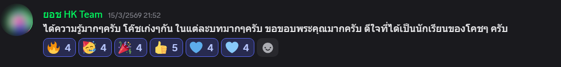 ข้อความและบรรยากาศจากผู้เรียน GoldwithpingMC ลำดับที่ 9