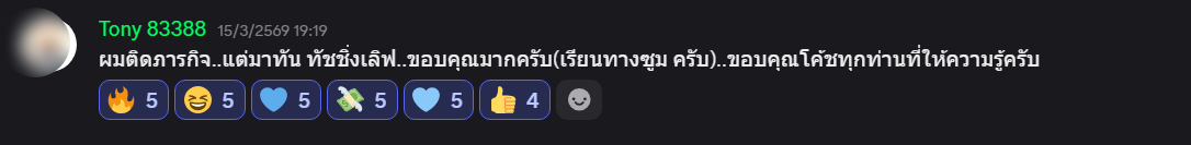 ข้อความและบรรยากาศจากผู้เรียน GoldwithpingMC ลำดับที่ 10