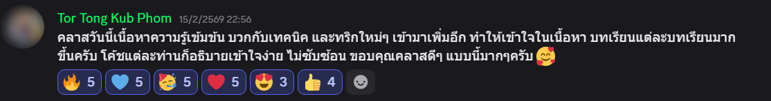 ข้อความและบรรยากาศจากผู้เรียน GoldwithpingMC ลำดับที่ 12