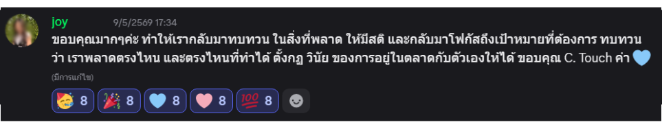 หลักฐานการฝึกและรีวิวจากผู้เรียน TMC ลำดับที่ 1