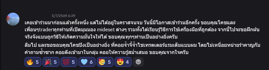 หลักฐานการฝึกและรีวิวจากผู้เรียน TMC ลำดับที่ 11
