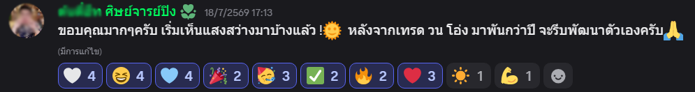 หลักฐานการฝึกและรีวิวจากผู้เรียน TMC ลำดับที่ 16