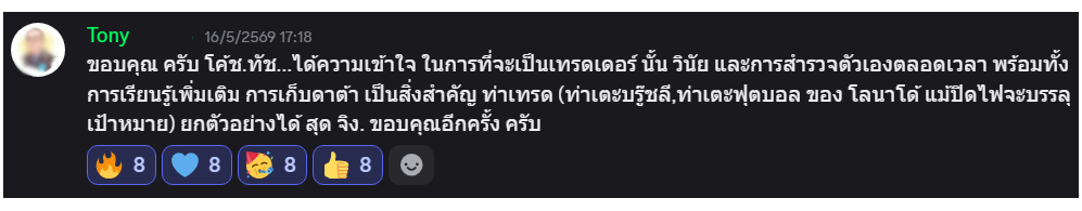หลักฐานการฝึกและรีวิวจากผู้เรียน TMC ลำดับที่ 21